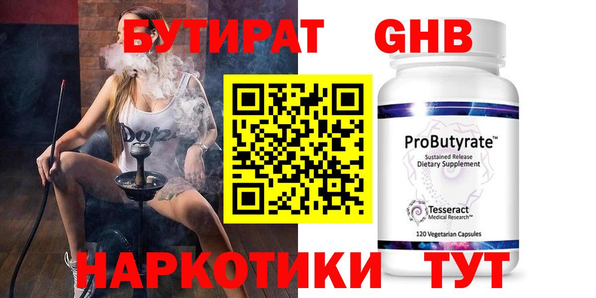 Бутират жидкий экстази Дюртюли