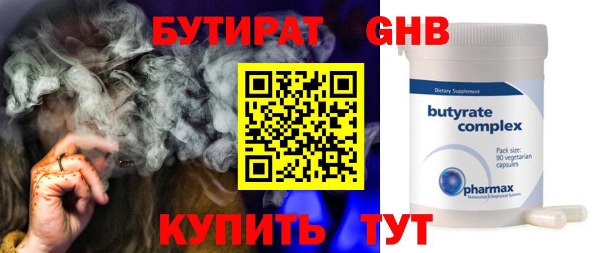 Бутират  Дюртюли  Бутират BDO 