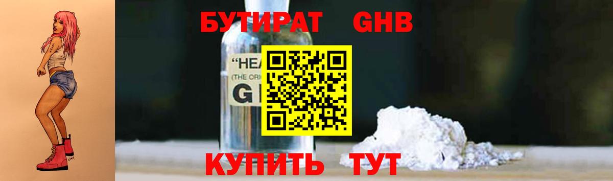 Дюртюли  БУТИРАТ 99%  Вход с VPN 