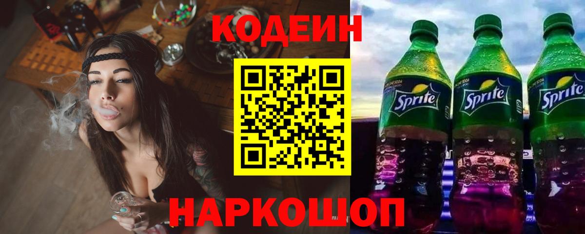 Codein напиток Lean (лин)  Вход с VPN  Кодеин напиток Lean (лин)  Дюртюли 
