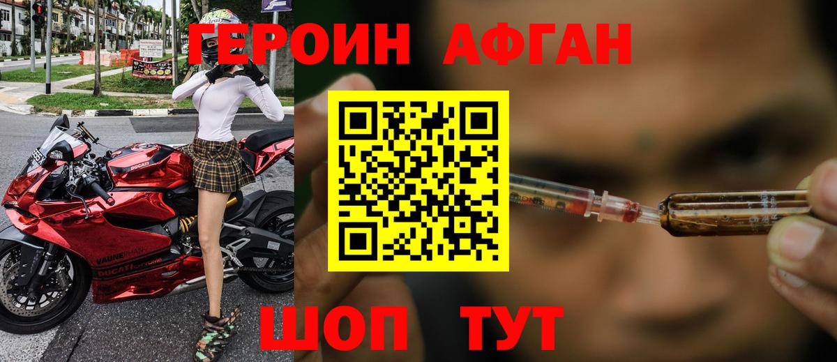 ГЕРОИН афганец  Дюртюли 